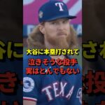 大谷翔平2試合連続の17号ホームラン！相手投手は実はホームランを滅多に打たれないすごい投手だった#shorts #大谷翔平 #野球