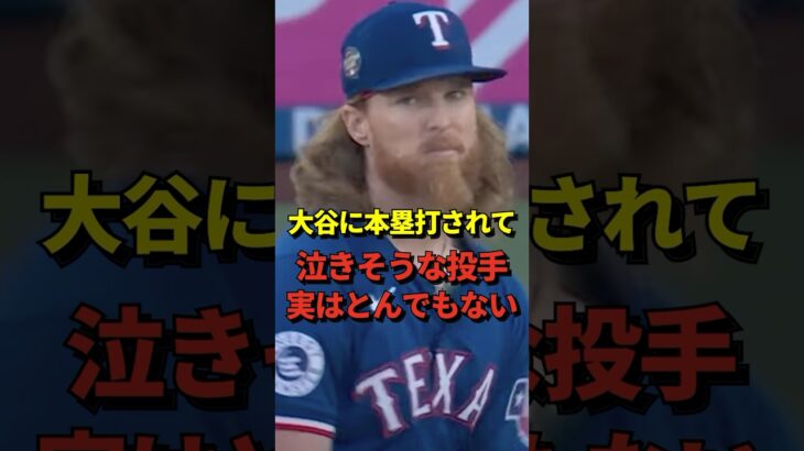 大谷翔平2試合連続の17号ホームラン！相手投手は実はホームランを滅多に打たれないすごい投手だった#shorts #大谷翔平 #野球