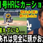 【大谷翔平】大谷21号HRにカーショー仰天MLB史上初の光景に正直、あれは完全に頭がおかしい昨日と全く同じ 夢かと思ったよw【最新/MLB/大谷翔平/山本由伸】