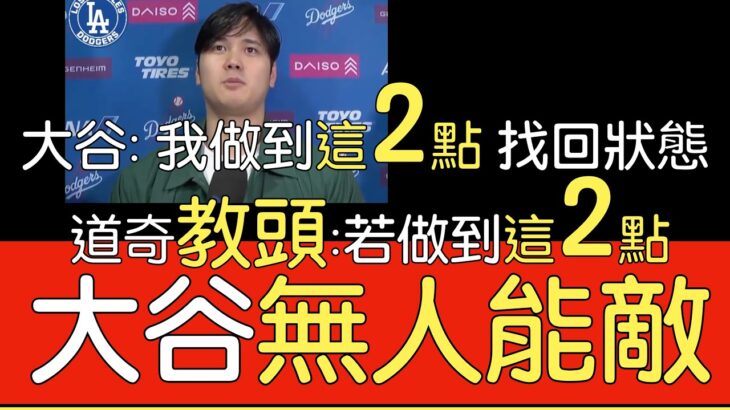 【中譯】大谷翔平22轟賽前賽後訪問＆節目翻譯(2024/6/21)