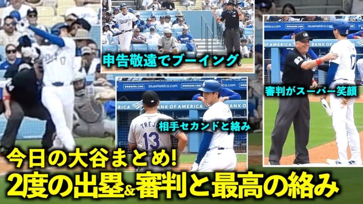 今日の大谷まとめ！2度の出塁&2塁審判がスーパー笑顔で絡み、そして最終打席の敬遠がまさかすぎた！【現地映像】６月３日ドジャースvsロッキーズ第３戦