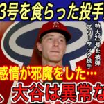 【大谷翔平】“異次元”の23号140m弾に被弾投手、ロハス、グラスノー、ロバーツ監督が本音を吐露… 韓国メディアが大谷の“あの記録”報道…【海外の反応/ホームラン/ドジャース/エンゼルス/HR】