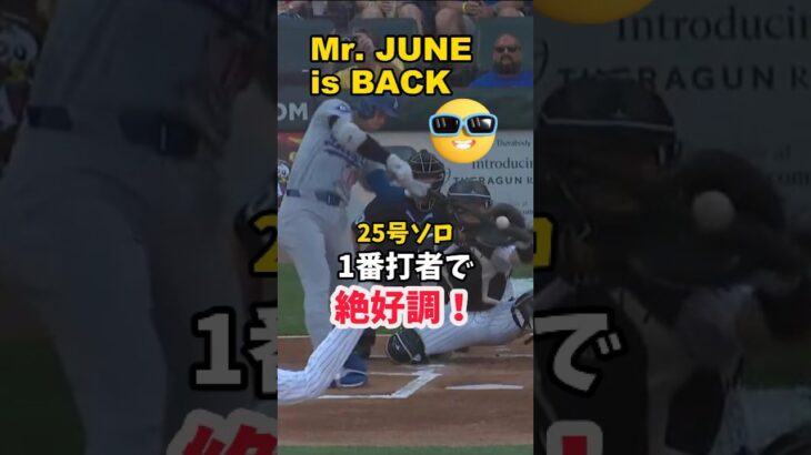 【大谷翔平】25号ソロ：Mr. JUNE is BACK ! 😎😎😎 #shorts #baseball #大谷翔平 #mlb