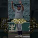 【大注目！】ついに花巻東で大谷翔平2世が出てきた#shorts#大谷#古城#花巻東#佐々木麟太郎#元プロ#巨人