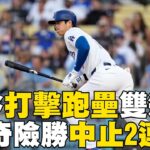 挑戰隊史「30轟30盜」！ 大谷打擊跑壘雙進化「近8場首度單場雙安」 #MLB看東森@newsebc