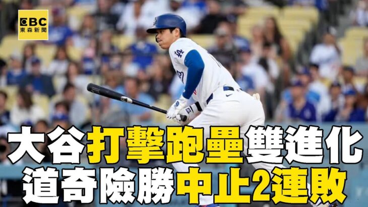 挑戰隊史「30轟30盜」！ 大谷打擊跑壘雙進化「近8場首度單場雙安」 #MLB看東森@newsebc