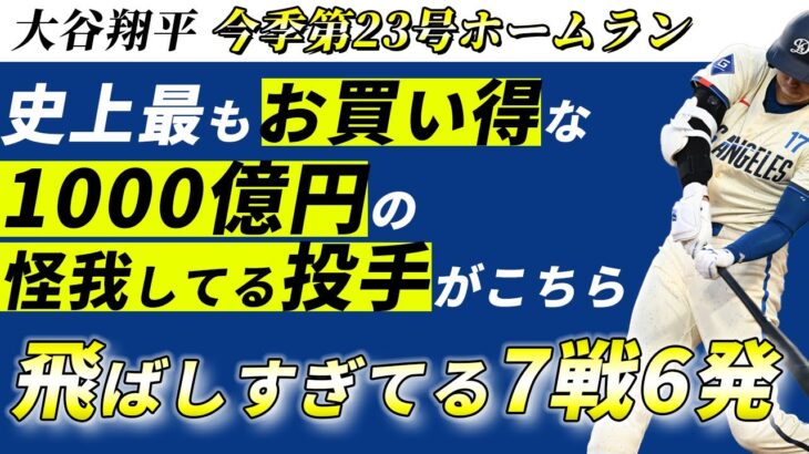 3試合連続となる23号ホームランを放った大谷翔平にもう全員がただただ驚くことしかできない。【海外の反応】