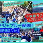 ⚾大谷翔平ブーイング洗礼も技ありタイムリー！敵地ヤンスタにドジャースファン殺到！今季最多4万8千人超で揺れるｗ【現地映像まとめ】（2024.6.6 Dodgers 11-3 Yankees）