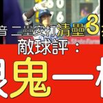 【中譯＋播報】大谷翔平5打數2安打3打點(2024/6/19)