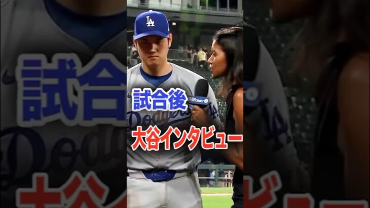 【日本語字幕付き】大谷翔平インタビュー！6月好調の理由とは？ #大谷翔平　ホームラン #海外の反応 #ohtanishohei