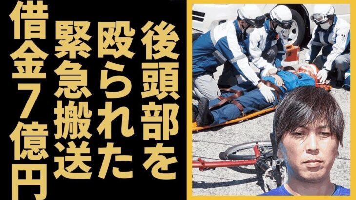 水原一平が野球ファンに「後頭部を殴られた衝撃」紧急搬送した現在の姿に驚きを隠せない…大谷翔平に賭博の借金約6.8億円を肩代わりしてもらった真相にに一同驚愕…！