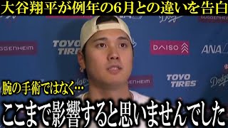 【大谷翔平】『腕のリハビリ中が理由ではありません』大谷翔平が例年の6月との違いを率直に告白！今後の爆発へ手ごたえ【大谷翔平/海外の反応】