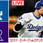 6月01日(土) ドジャース (大谷翔平) vs. コロラド・ロッキーズ ライブ MLB ザ・ショー 24 #大谷翔平 #ドジャース