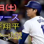 6月1日（土） ドジャース（大谷翔平）対コロラド・ロッキーズ ライブMLBザ・ショー24 #大谷翔平 #ドジャースのドラマチックな試合