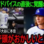 【大谷翔平】「本気で頭がおかしいと思った…」打撃についてアドバイスを聞いた直後…覚醒の二塁打を放った大谷にグラスノーが本音【6月10日海外の反応】