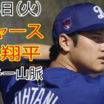 6月18日(火曜日) ドジャース（大谷翔平）対コロラド・ロッキーズ ライブMLBザ・ショー24 #大谷翔平 #ドジャース