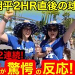 6月の大谷翔平衝撃の2連続ホームラン直後の球場前！リアルを目撃したファン驚愕の反応！【現地取材】