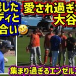 感動‼️＆爆笑🤣大谷翔平の周りに集まり過ぎるエンゼルスの人々 ケガしたサンドバルを更に痛めつける？😆 【現地映像】6/22vsエンゼルスShoheiOhtani Dodgers