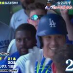 6月23日 プロ野球ニュース & MLB⚾️ 大谷翔平・“変革の一週間”・ついに見えたホームラン王の座。今週の大谷翔平は、６試合５ＨＲ、２３打数１２安打、打率．５２２。