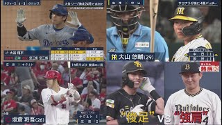 6月26日 プロ野球ニュース & MLB 【阪神】延長12回の末ドロー！岡田監督の通算700勝はまたも持ち越し . 大谷翔平、24号先頭打者弾＆勝ち越し打　半信半疑の衝撃弾？一塁ベース踏み直し.