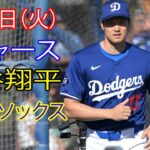 6月4日火曜日 ドジャース（大谷翔平）対ボストン・レッドソックス ライブMLBザ・ショー24 #ドジャース #大谷翔平