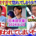 大谷の6月無双に惚れ惚れする米TV「翔平がやってることは言葉では表現できない」【日本語字幕】