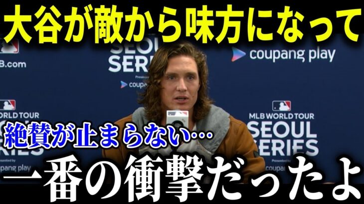 グラスノー「大谷はありえない」大谷翔平と同じチームになった長身ピッチャー・グラスノーの絶賛が止まらない状態に【MLB/大谷翔平/海外の反応】