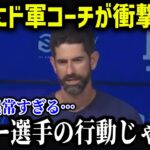 ド軍コーチ陣が大谷翔平の練習風景に衝撃本音「彼にはついていけないよ…」【海外の反応/MLB/メジャー/野球】