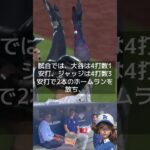 【MLB 海外の反応】大谷翔平、ヤンキースのジャッジにリスペクトの言葉　　#shorts    #shoheiohtani  #dodgers