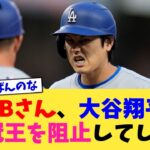 MLBさん、大谷翔平の三冠王を阻止してしまう【なんJ プロ野球反応集】【2chスレ】【5chスレ】