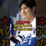 大谷翔平はMVP争いから外れてしまったと報じるアメリカメディアがヤバい…