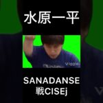 水原一平版SANADANSE戦CISE GB素材#水原一平　#ミーム　#素材　#short