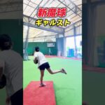 大谷翔平 意識したら新魔球ギャルストなやつ      【Shohei Ohtani】ドジャース ホームラン  #shorts #tiktok   #viral #mlb  #shoheiohtani