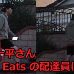 水原一平さん、Uber Eats の配達員になる