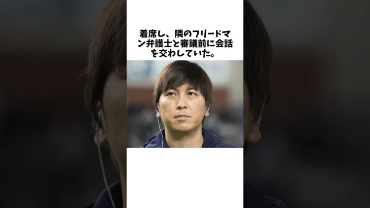 罪を認め大谷翔平を「VictimA」と称した水原一平被告　禁錮刑なら「日本へ強制送還されるリスク」#プロ野球 #野球 #雑学 #大谷翔平 #水原一平