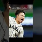 WBC日本優勝🏆