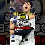 【海外の反応】WBCで「日本代表のマナーは最悪！」と批判、一方海外メディアは侍ジャパンのマナーを大賞賛！