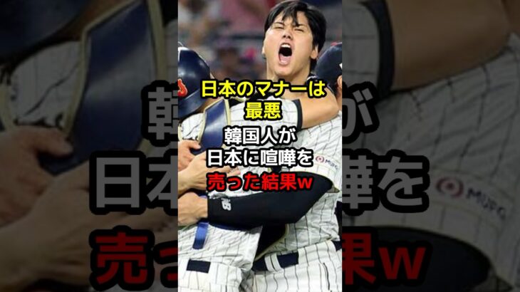 【海外の反応】WBCで「日本代表のマナーは最悪！」と批判、一方海外メディアは侍ジャパンのマナーを大賞賛！