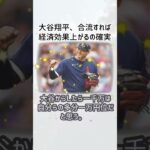 大谷翔平がWBCで示す日本代表の底力とは？… に対するみんなの反応集… #shorts 540