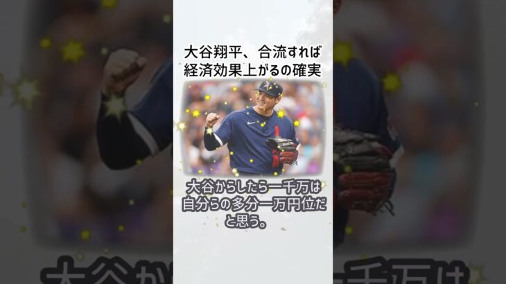 大谷翔平がWBCで示す日本代表の底力とは？… に対するみんなの反応集… #shorts 540