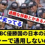 【おかしくね？】何故WBC優勝国の日本の選手はメジャーで通用しないのか？【プロ野球反応集】【1分動画】