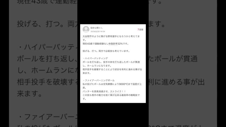 【Yahoo!知恵袋】Q.大谷翔平のように稼げる野球選手になろうと思います…→痛すぎる質問者www