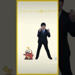 ポケモンダンスを踊る水原一平 #水原一平 #ai #流行りのダンス #ポケモン