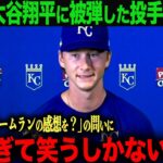 【海外の反応】大谷翔平、衝撃の２打席連続ホームラン！試合後、相手投手が大谷に感じたある思いとは？　ohtani 大谷翔平  トラウト　ムーキー・ベッツ　フリーマン　カーショウ　グラスノー