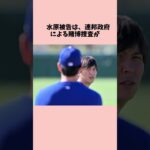 大谷翔平、打撃好調の裏には水原一平被告への葛藤も！？　 #大谷翔平 #shoheiohtani #エンゼルス