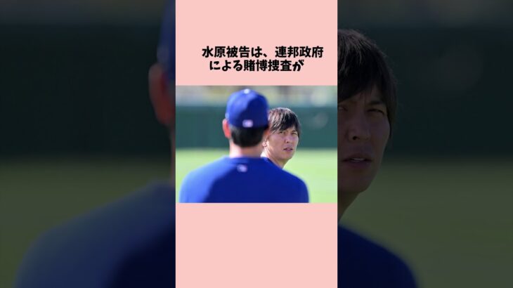 大谷翔平、打撃好調の裏には水原一平被告への葛藤も！？　 #大谷翔平 #shoheiohtani #エンゼルス