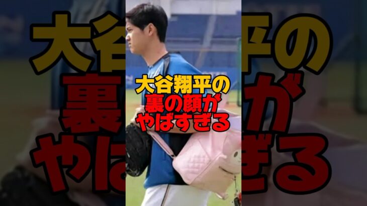 大谷翔平マイメロを愛用するかわいすぎる一面　　#大谷翔平 #shoheiohtani #マイメロディ #リュックサック #ドジャース