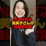 大谷夫婦の新居の防犯対策が悩ましい　#大谷翔平 #大谷夫婦 #田中真美子 #short