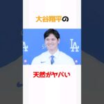 大谷翔平に関する面白い雑学【プロ野球】#shorts #雑学