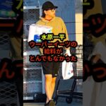 水原一平の給料がとんでもなかった#ドジャース #プロ野球 #メジャーリーガー #shorts